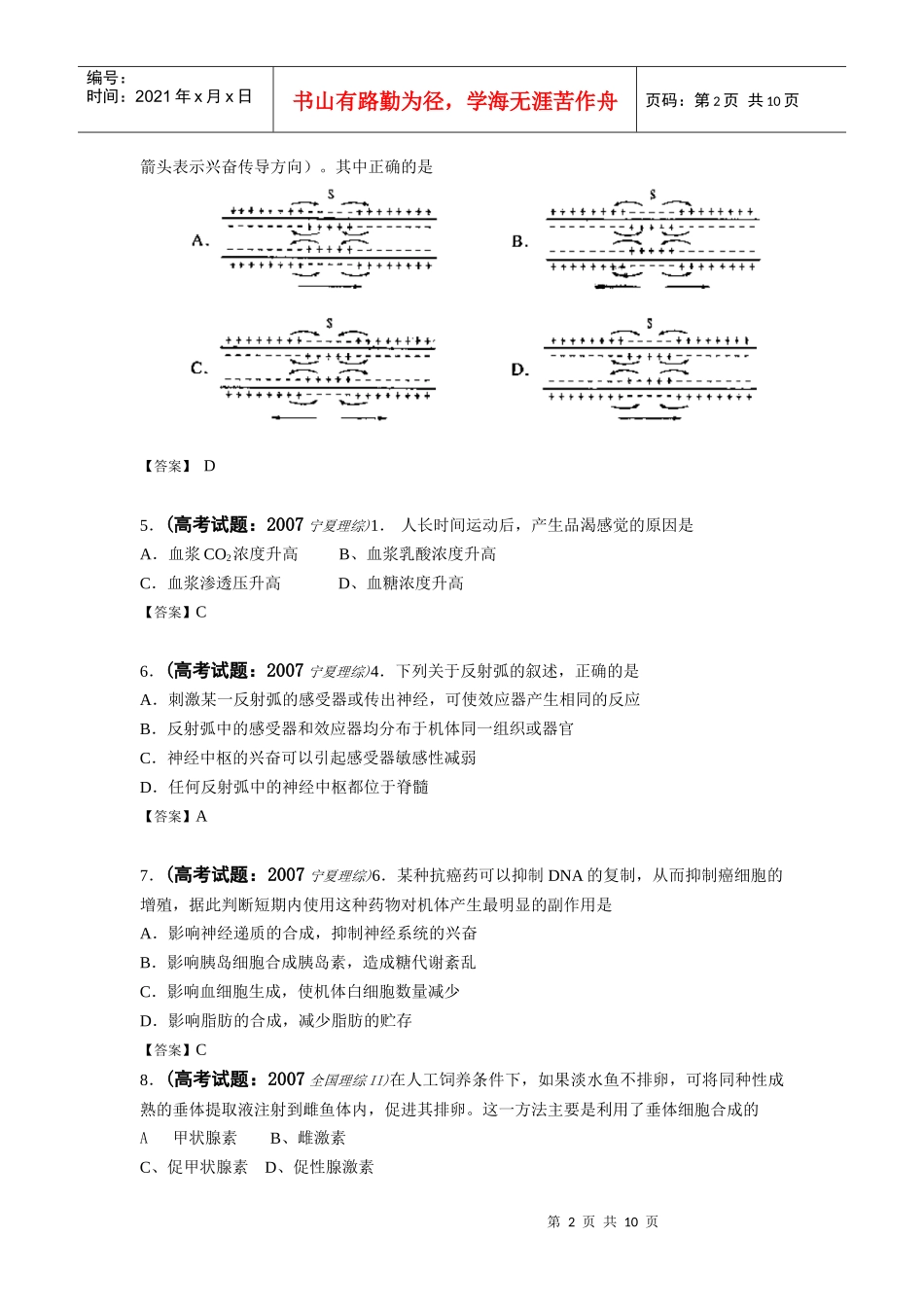 必修二：内环境与稳态、动物激素调节部分_第2页