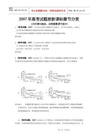 必修二：内环境与稳态、动物激素调节部分
