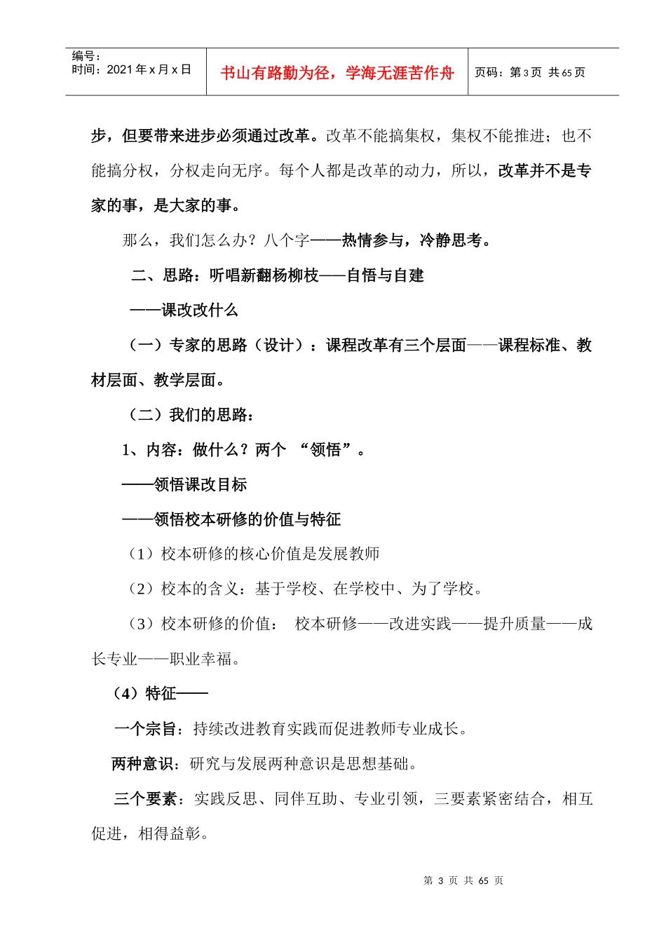 校长教学副校长培训讲座_第3页