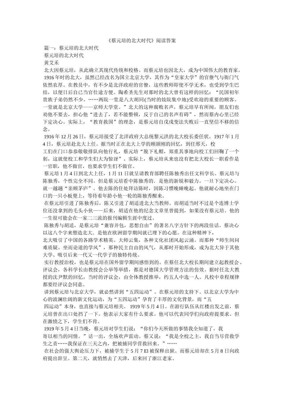 《蔡元培的北大时代》阅读答案 _第1页