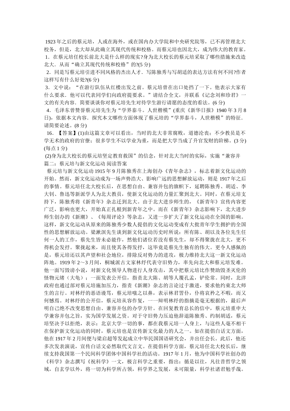 《蔡元培的北大时代》阅读答案 _第2页