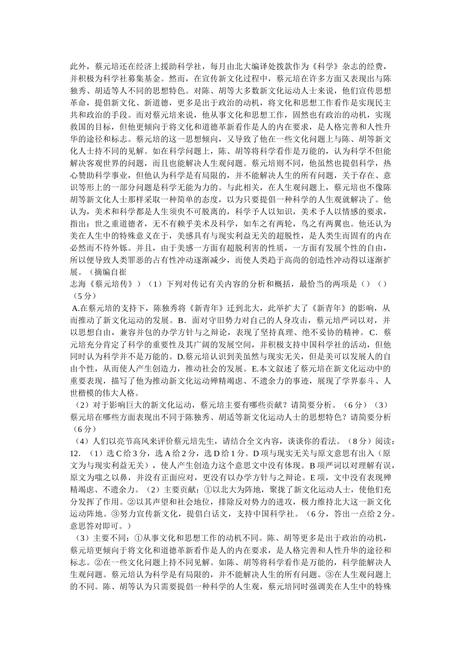 《蔡元培的北大时代》阅读答案 _第3页