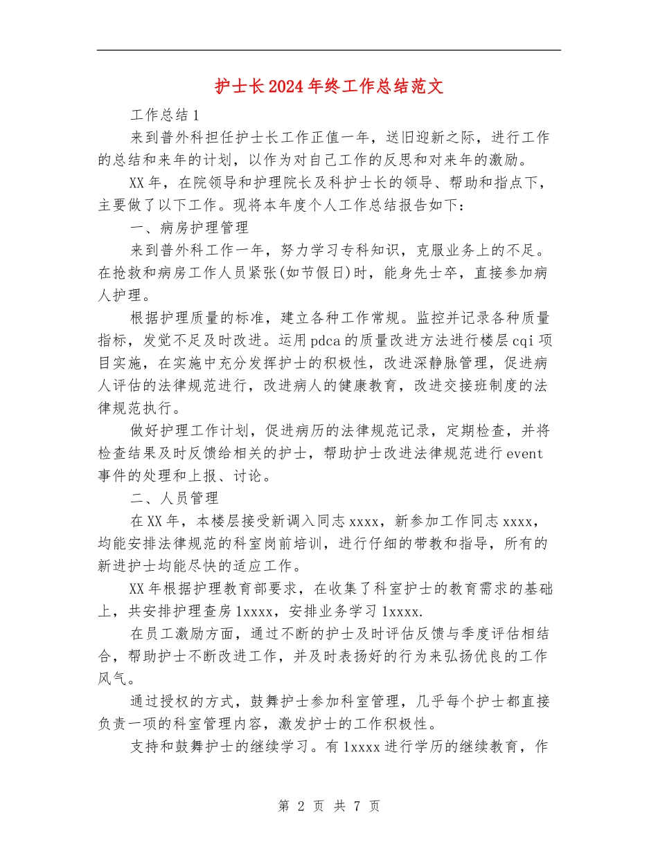 护士长2024年终工作总结范文_第2页