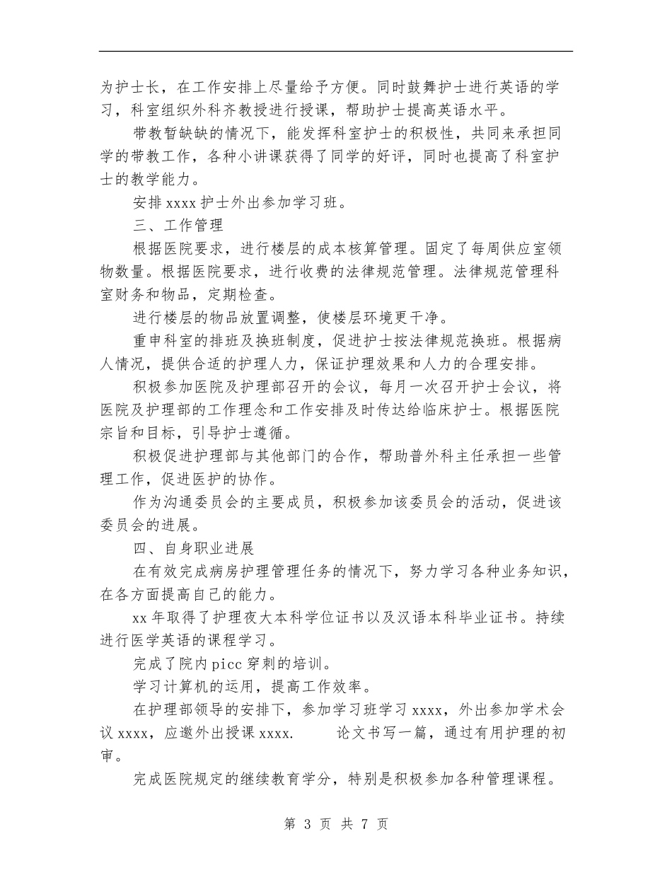 护士长2024年终工作总结范文_第3页