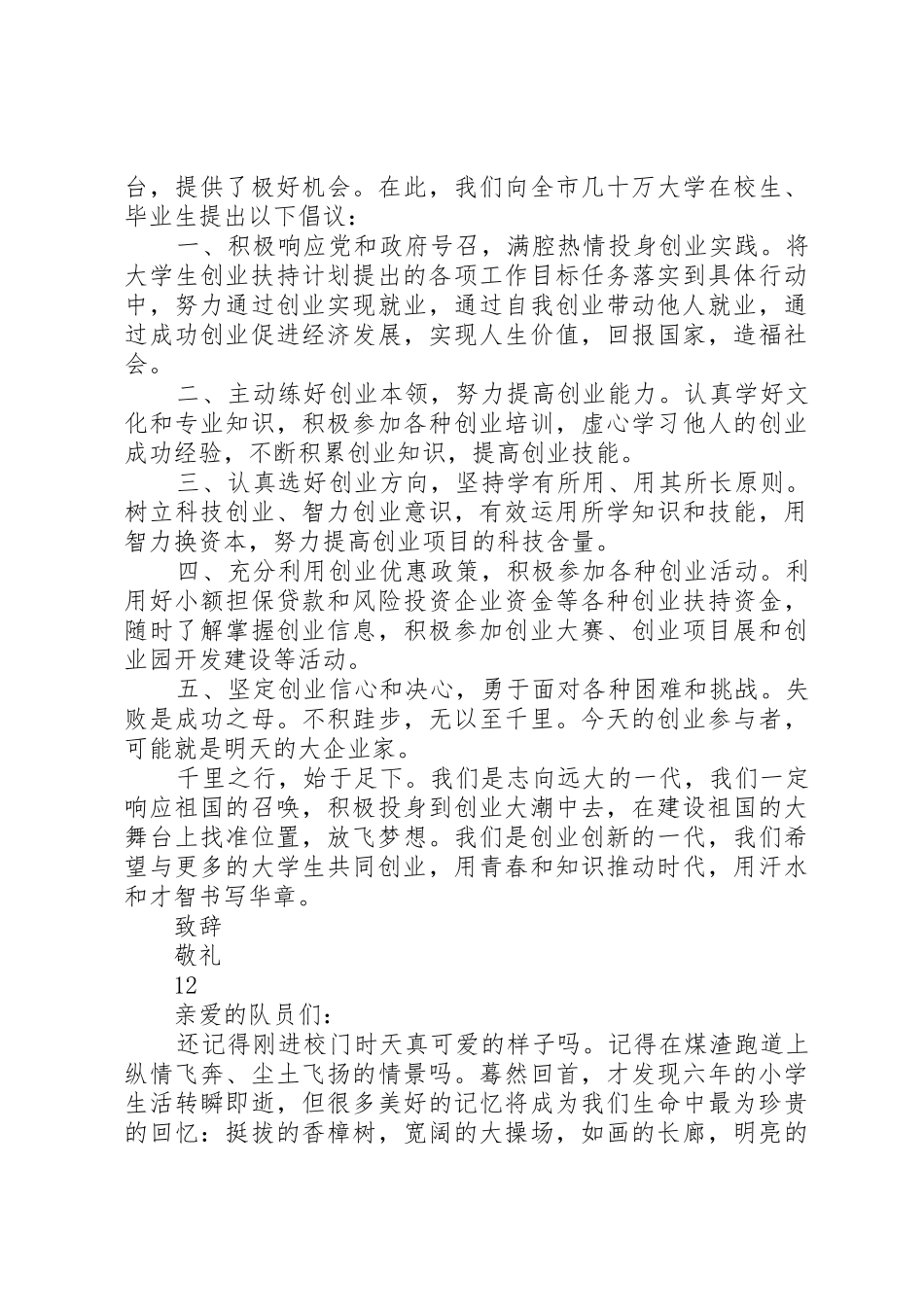关于建设节约型校园的倡议书范文(5)_第2页