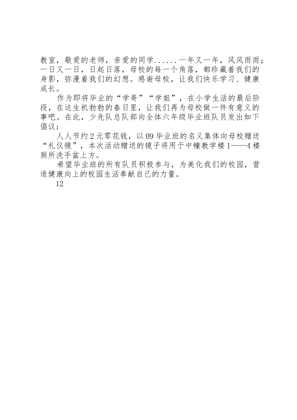 关于建设节约型校园的倡议书范文(5)_第3页