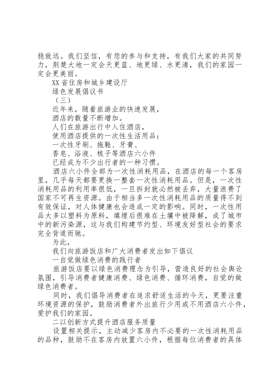 绿色发展倡议书范文_第3页