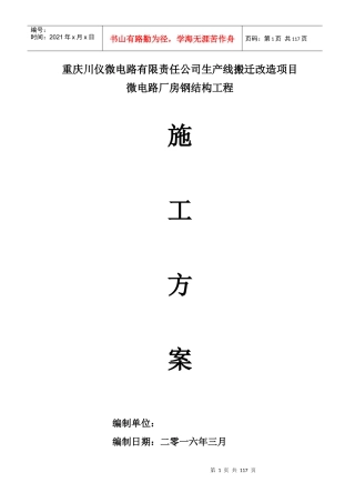 钢结构施工方案培训资料(ppt 108页)