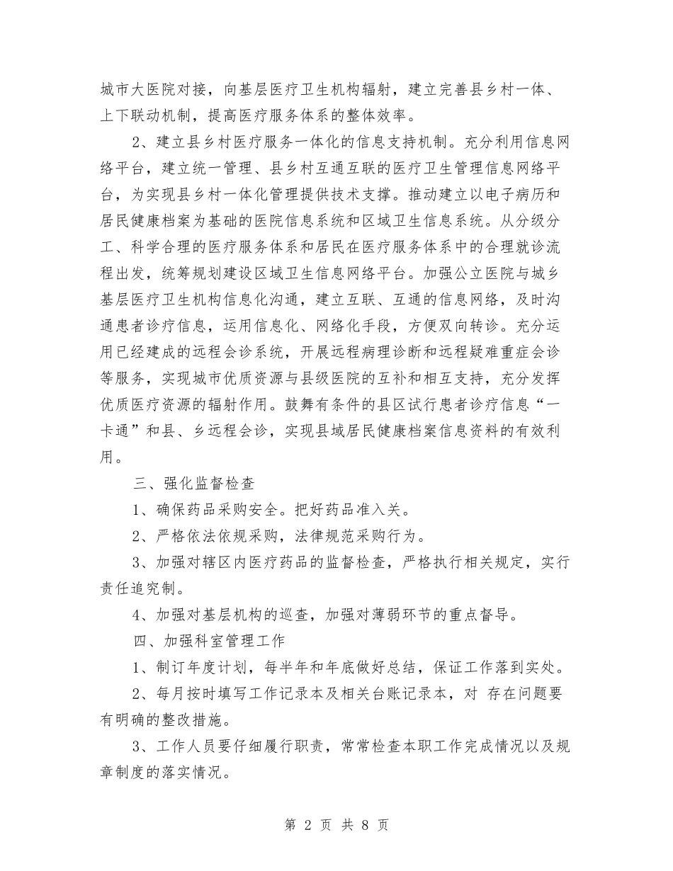 2024年药品采购工作计划3篇与2024年药品销售员工作计划范文汇编_第2页