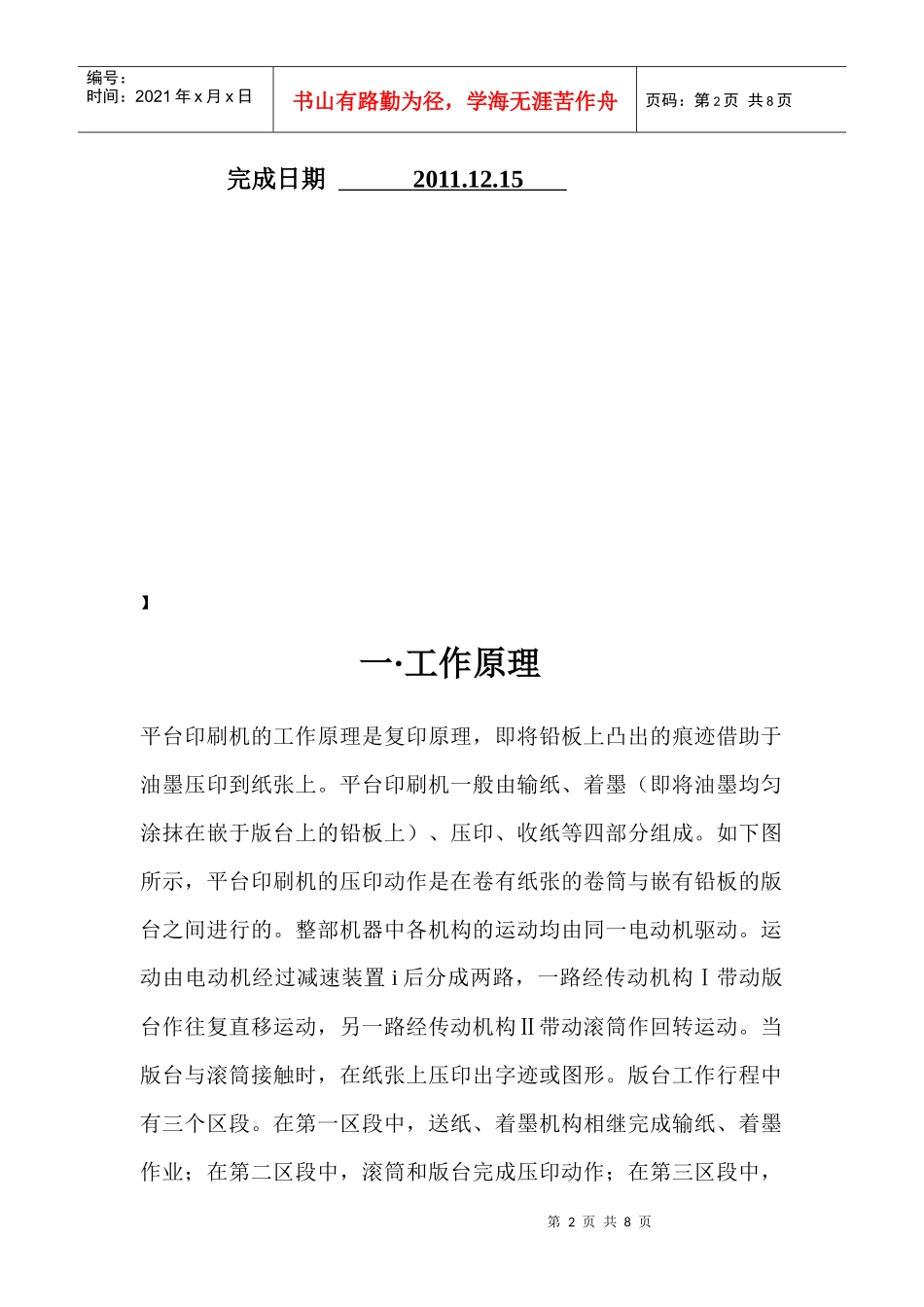 机械工作原理与数据验证分析_第2页