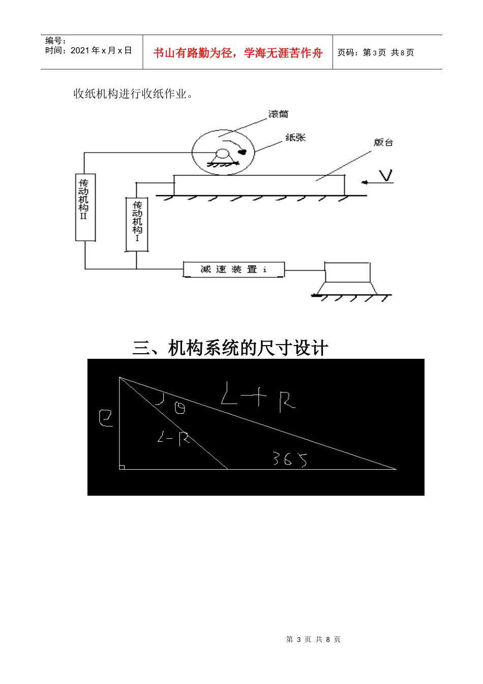 机械工作原理与数据验证分析_第3页