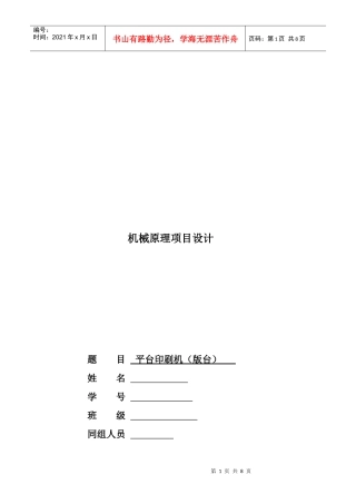 机械工作原理与数据验证分析