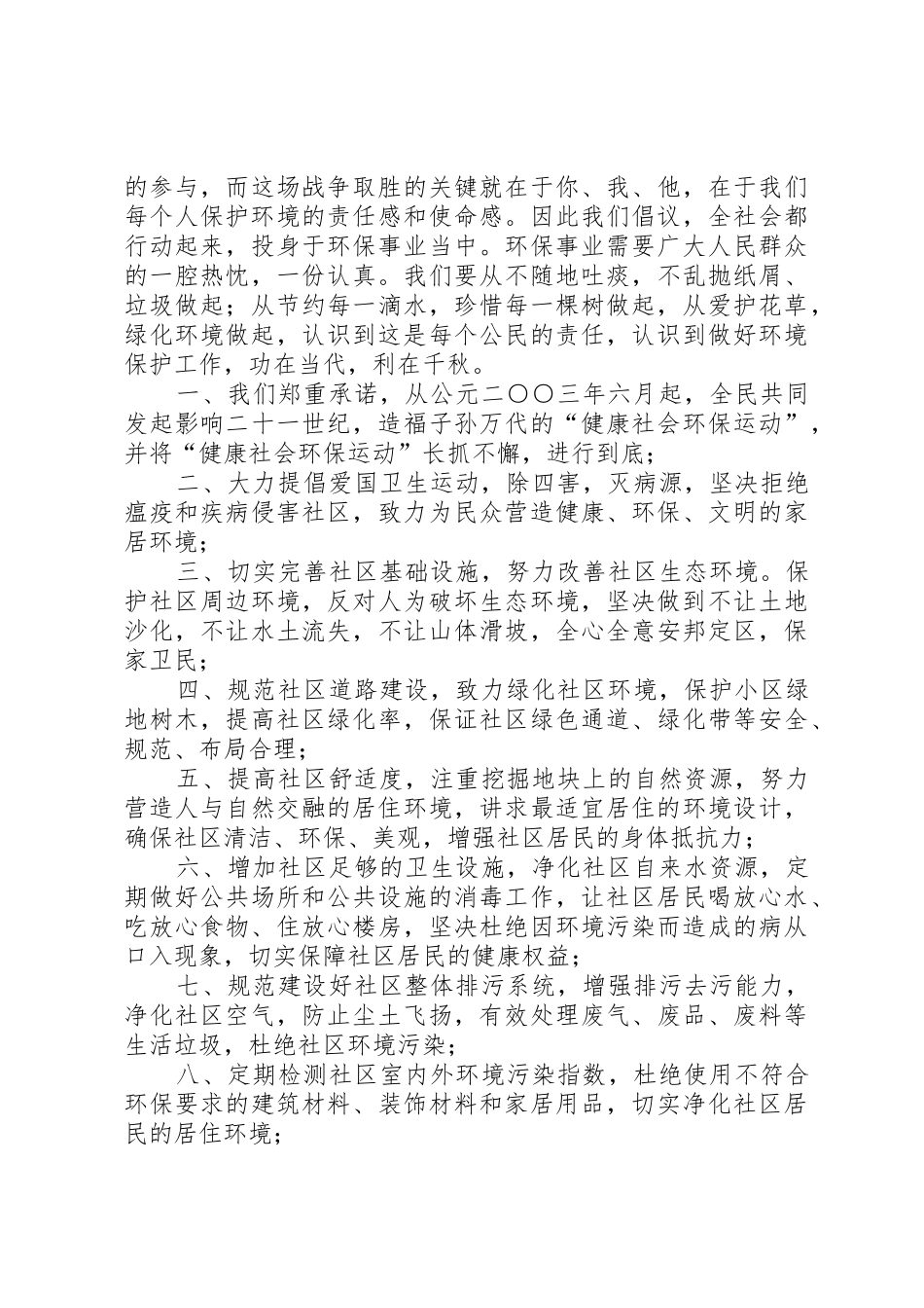 共建环保健康社会全民倡议书范文_第2页