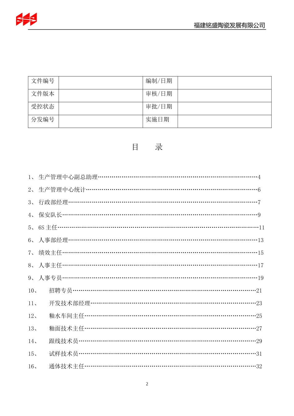 生产管理中心职责(初稿)_第2页