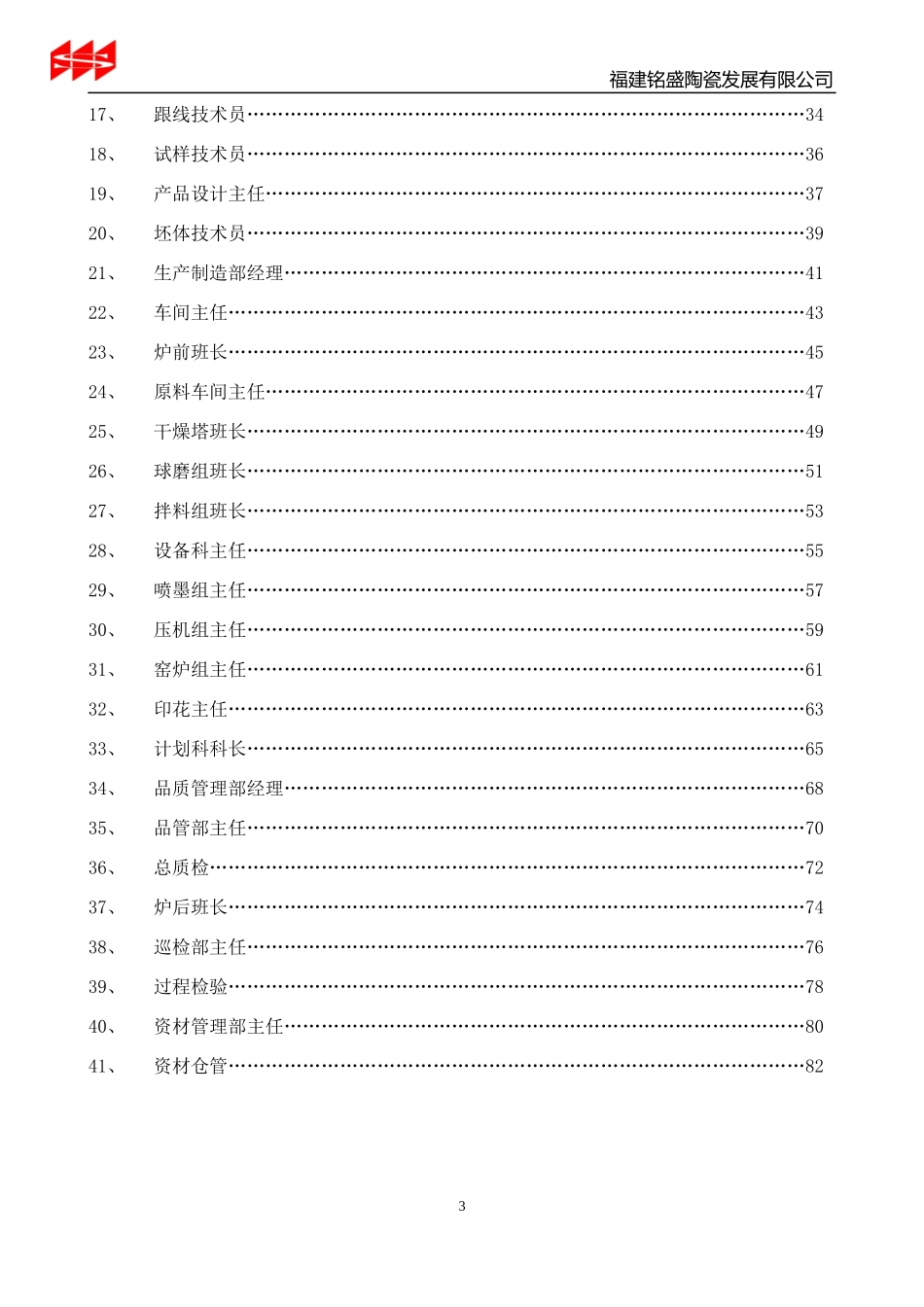 生产管理中心职责(初稿)_第3页