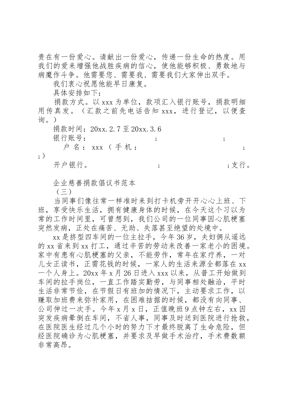 企业慈善捐款倡议书范文大全范本20XX年_第3页