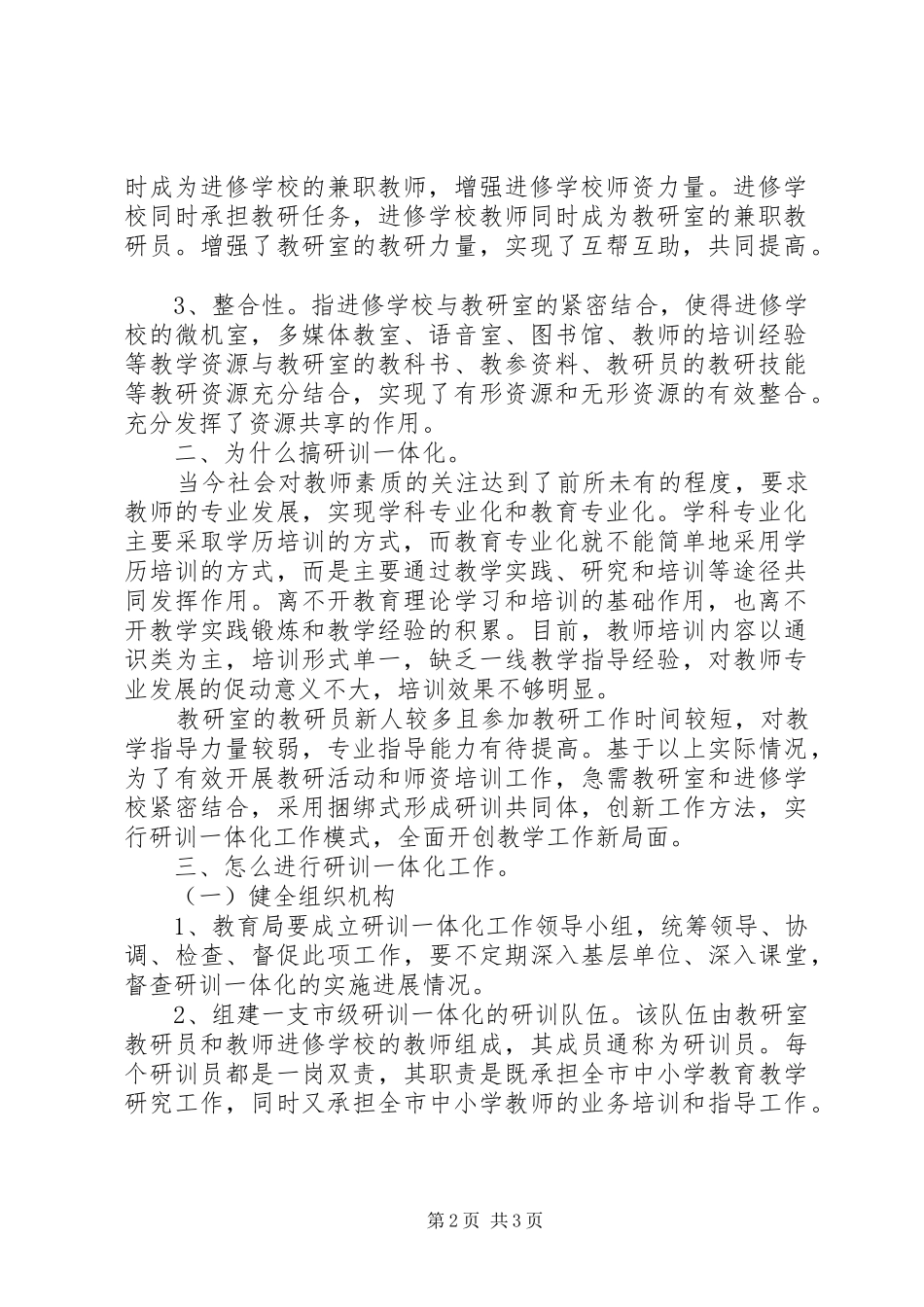 屯东小学研训一体化工作要求_第2页