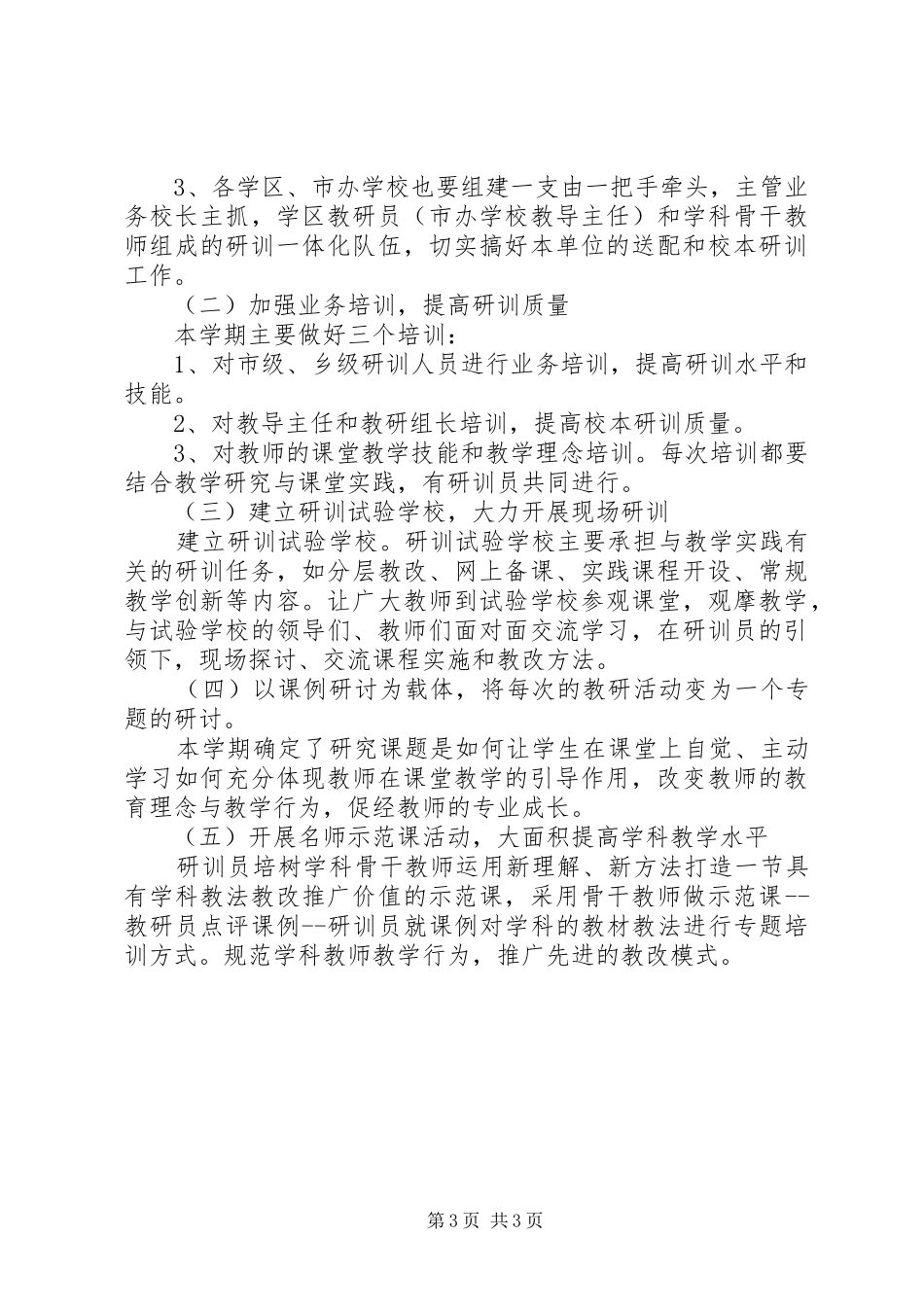 屯东小学研训一体化工作要求_第3页