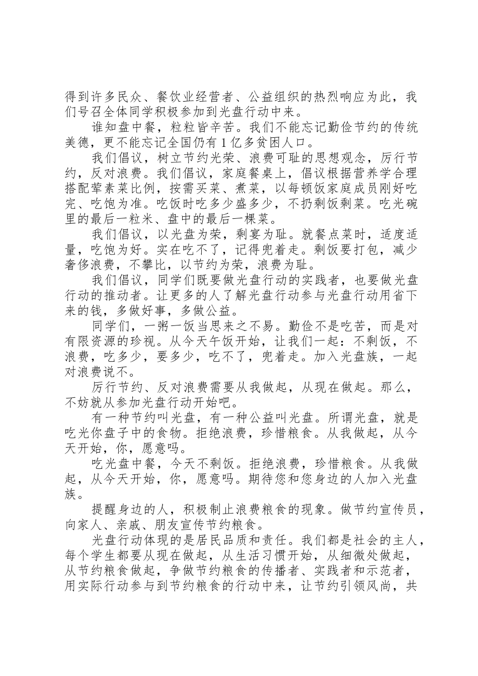 中学光盘行动倡议书范文_第2页