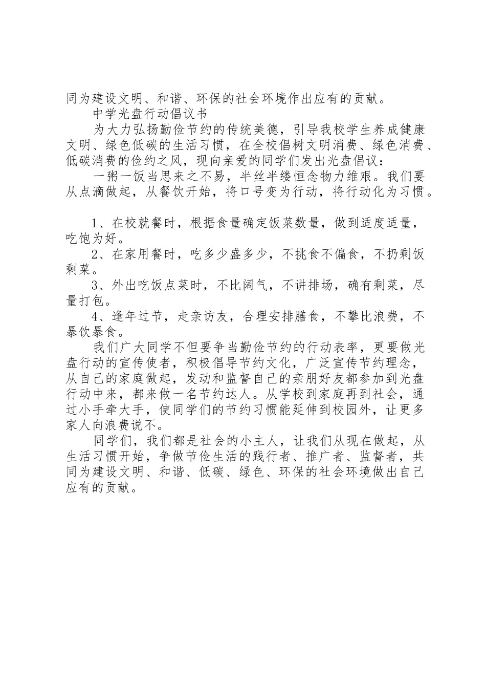中学光盘行动倡议书范文_第3页