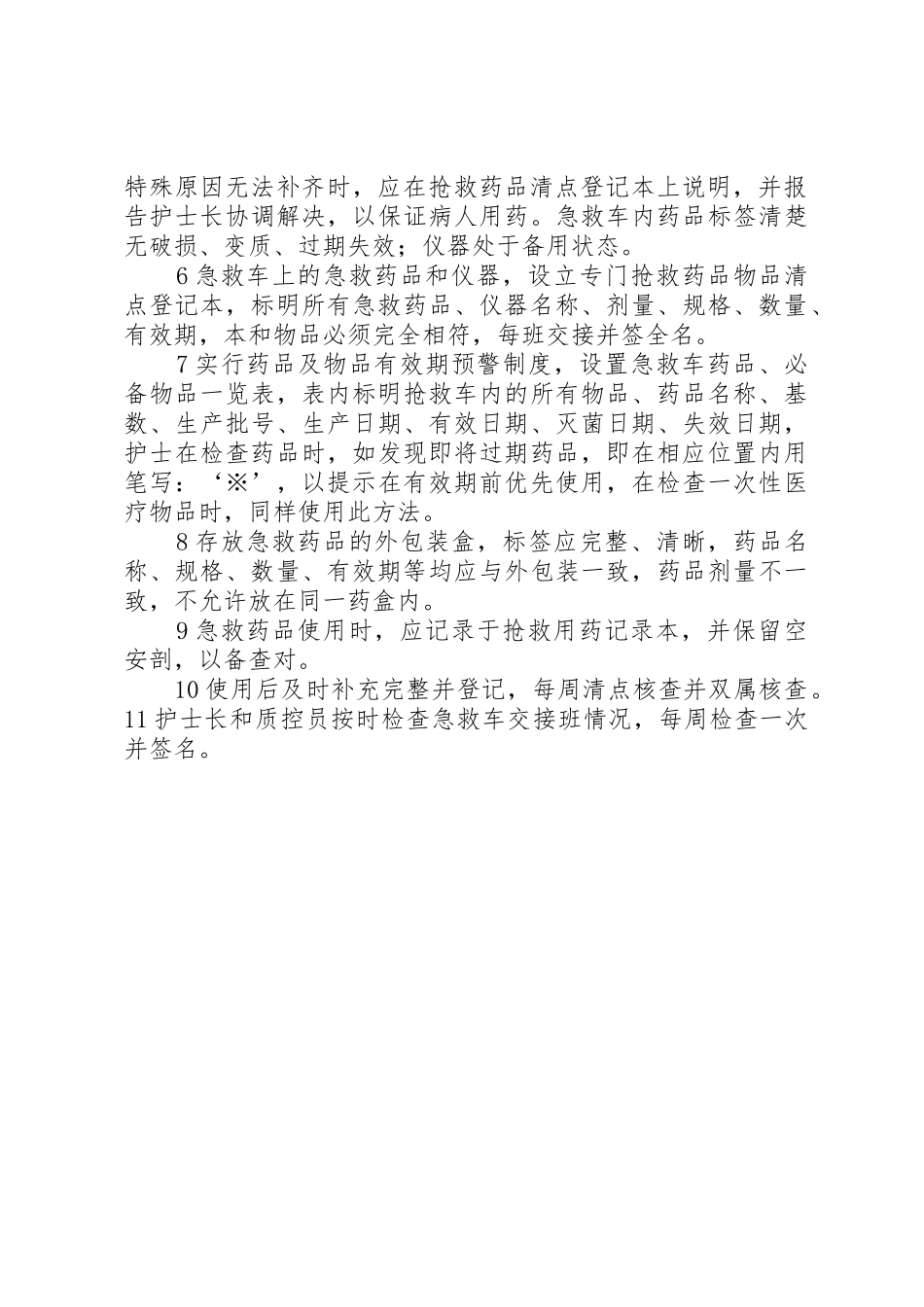 急救车规章制度管理_第2页
