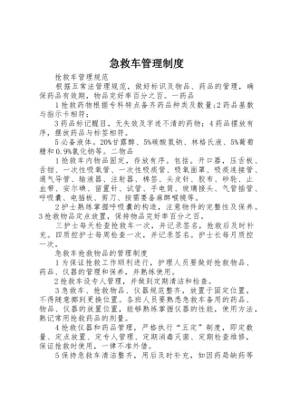 急救车规章制度管理
