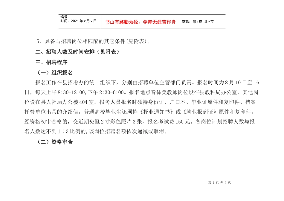 招考事业单位技术人员公告_第2页