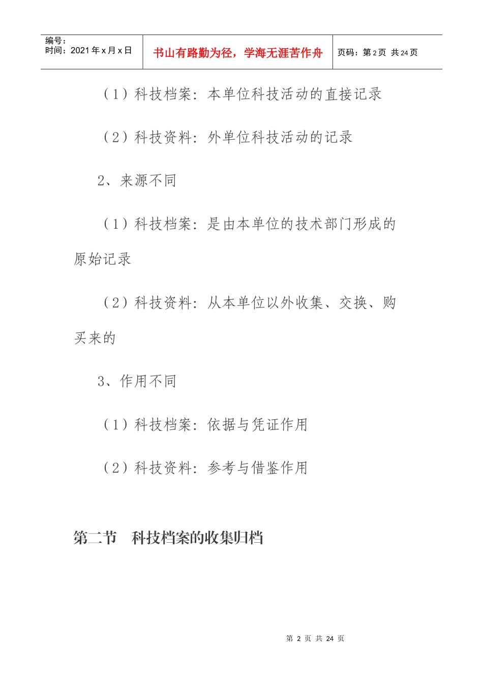 科技档案整理方法55463442_第2页