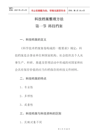 科技档案整理方法55463442