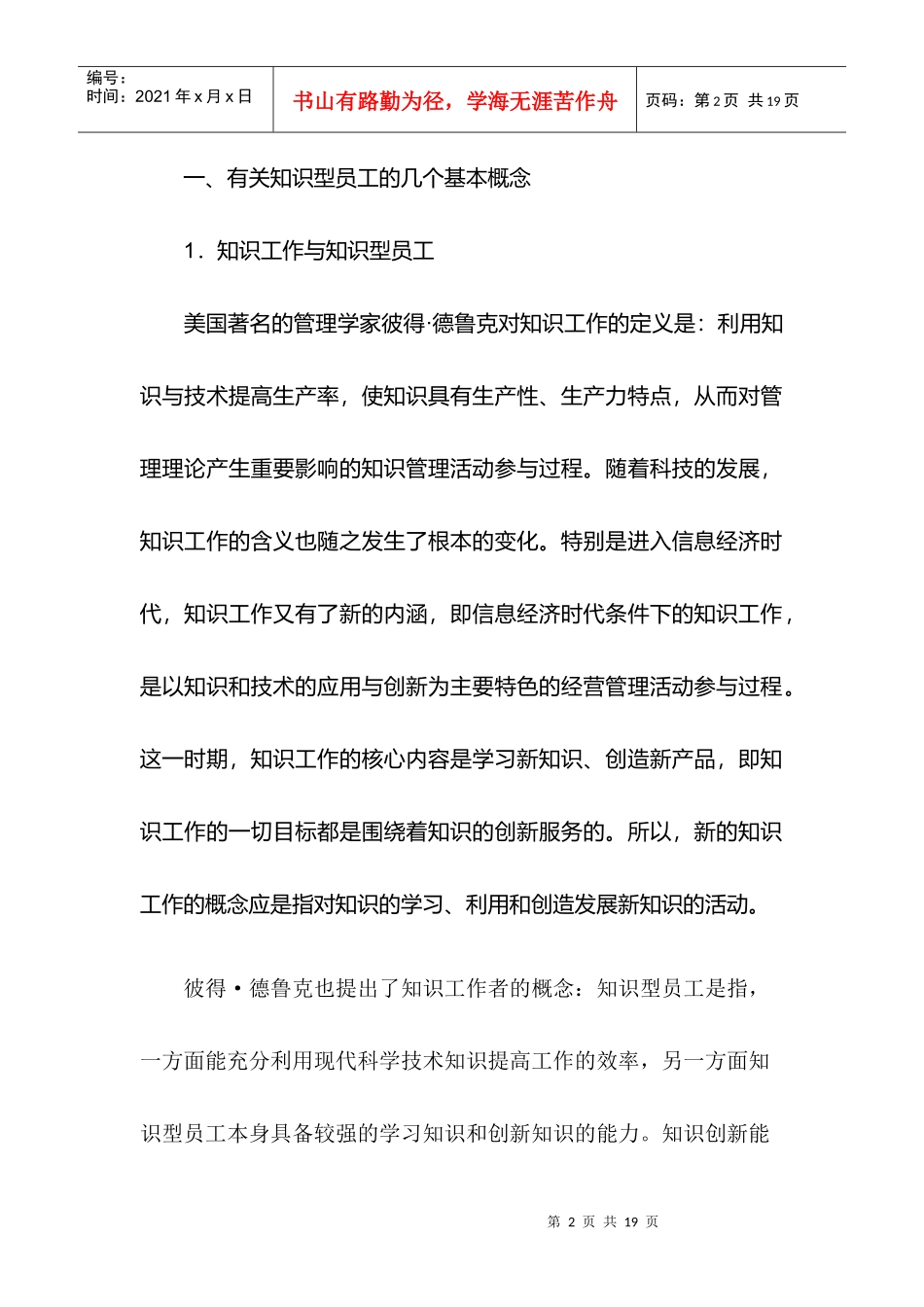 经济时代企业员工管理_第2页