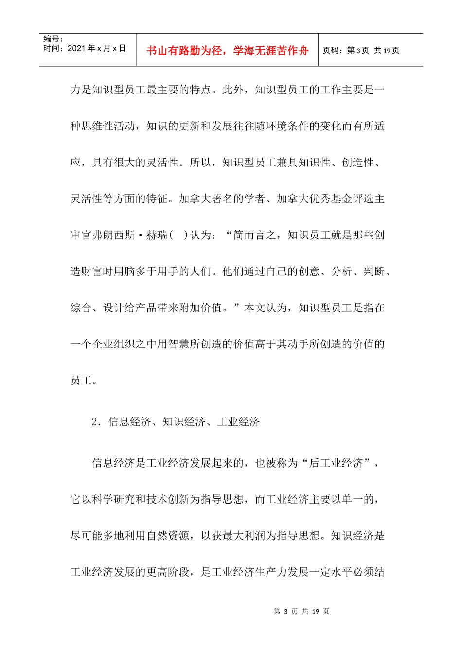 经济时代企业员工管理_第3页