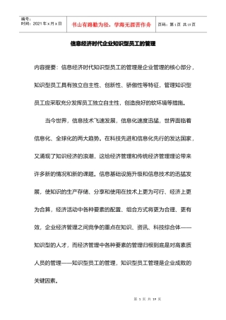 经济时代企业员工管理