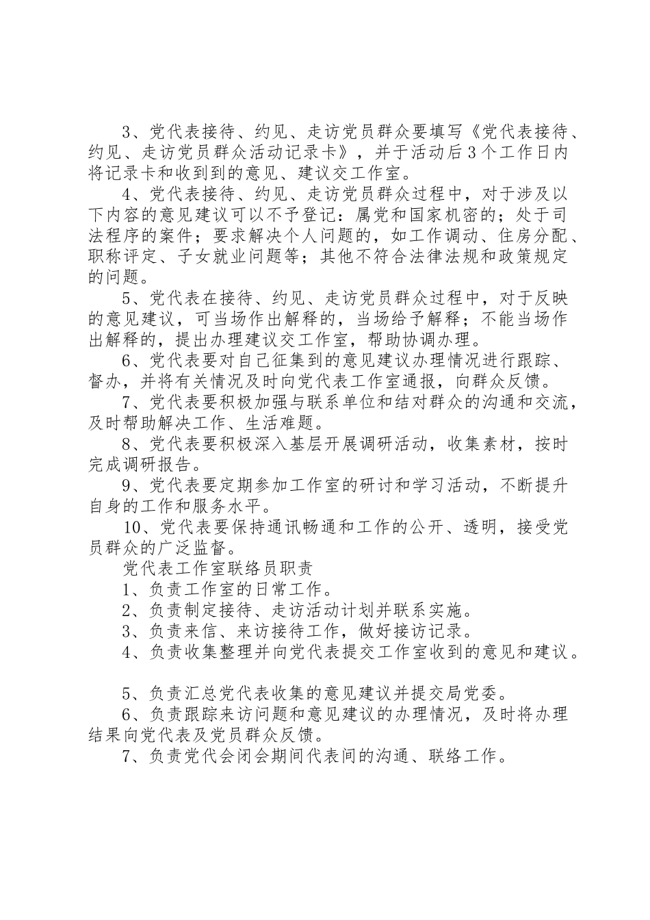 党代表工作室工作规章制度 _第2页