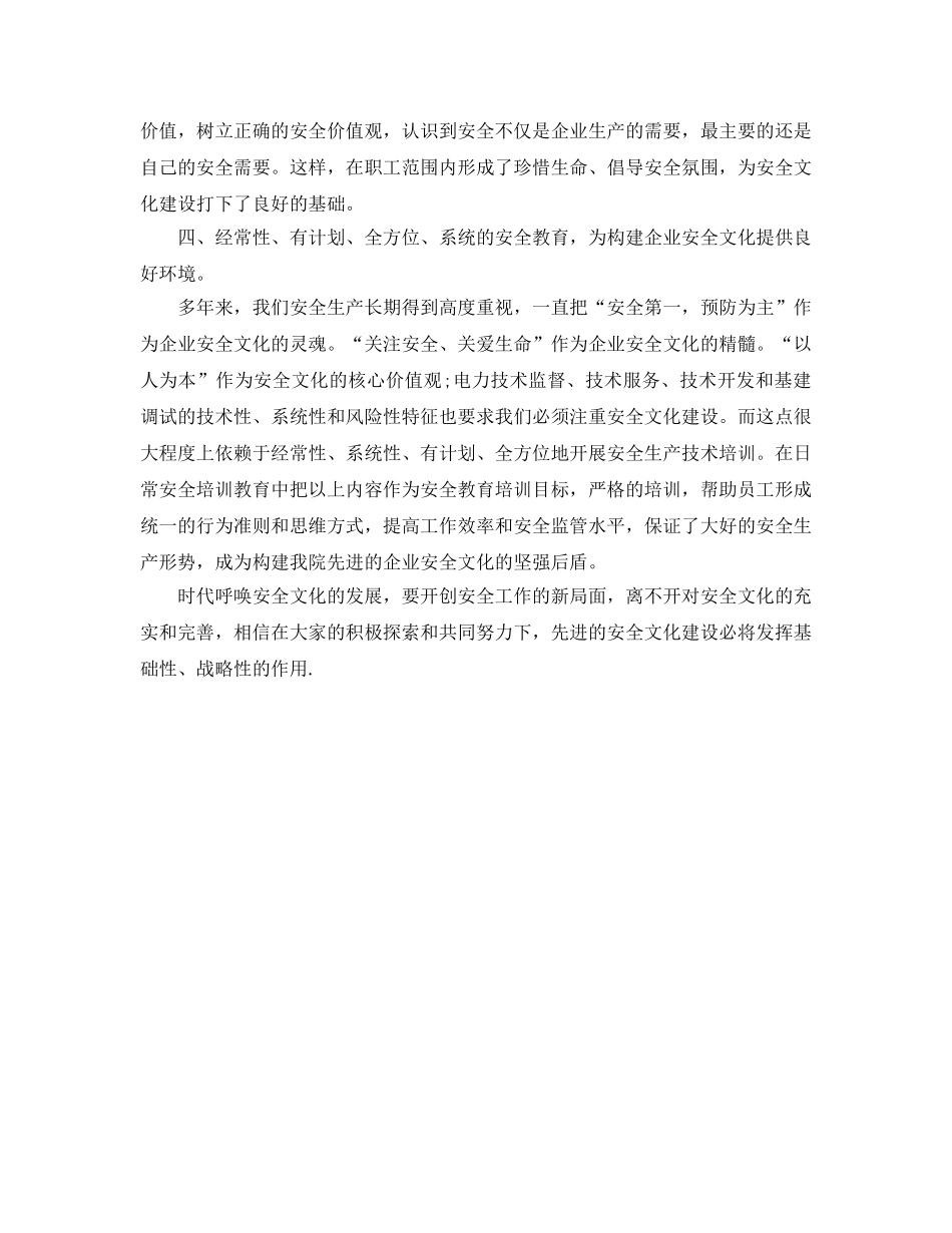 《安全教育》之安全培训教育是传播安全文化的重要途径 _第2页