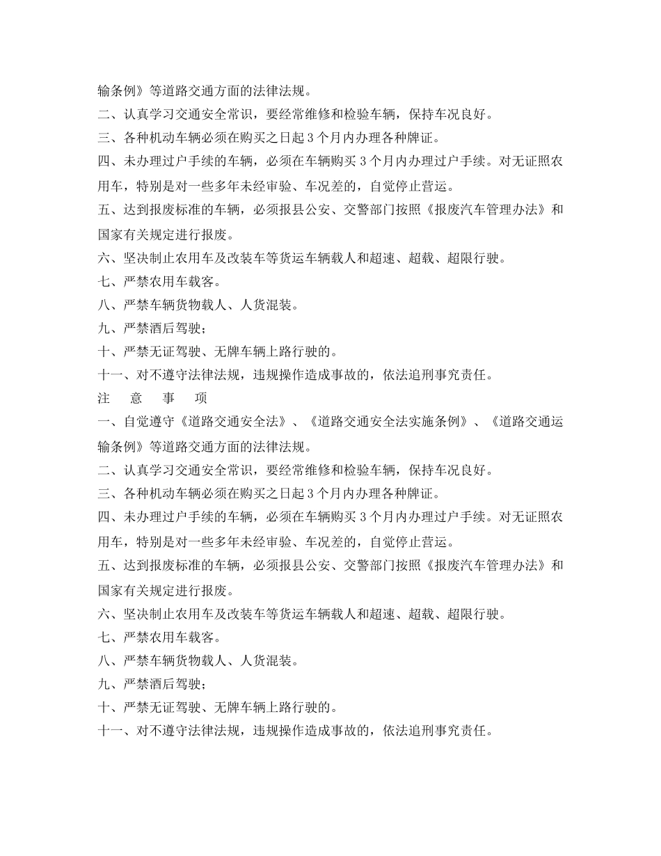 《安全管理文档》之预防道路交通事故告知书 _第2页