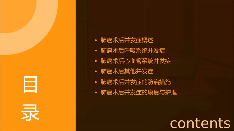 肺癌术后并发症及防治课件_第2页