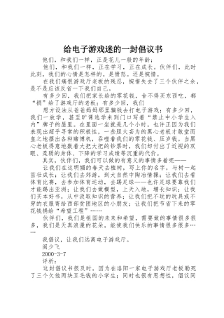 给电子游戏迷的一封倡议书范文