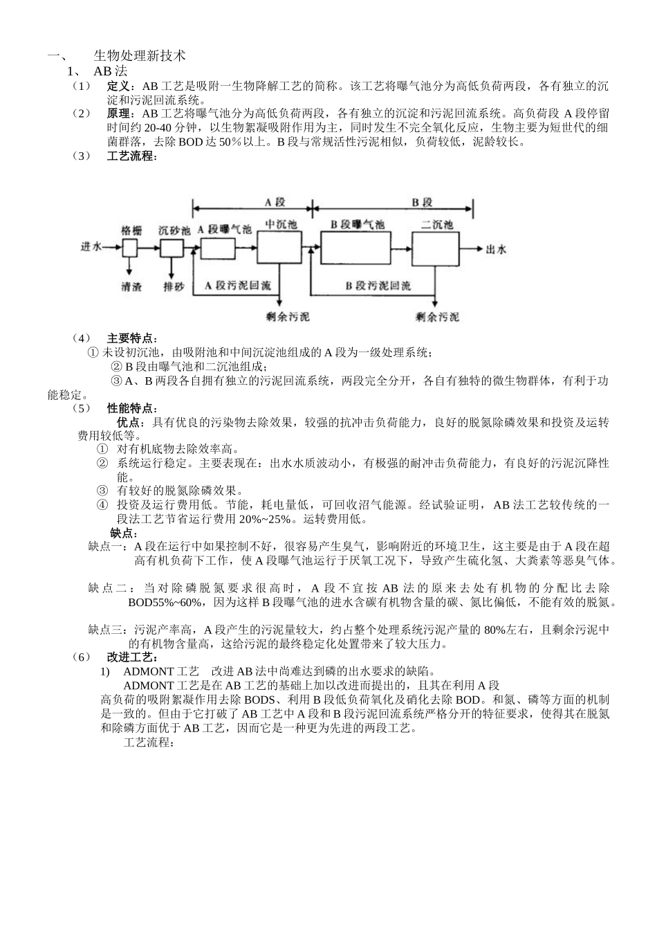 废水处理新技术个人整理资料_第1页