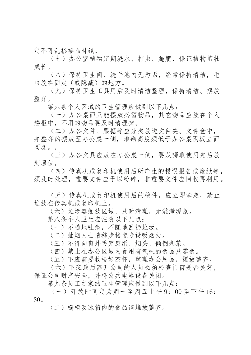 办公室环境卫生管理规章制度细则_第3页