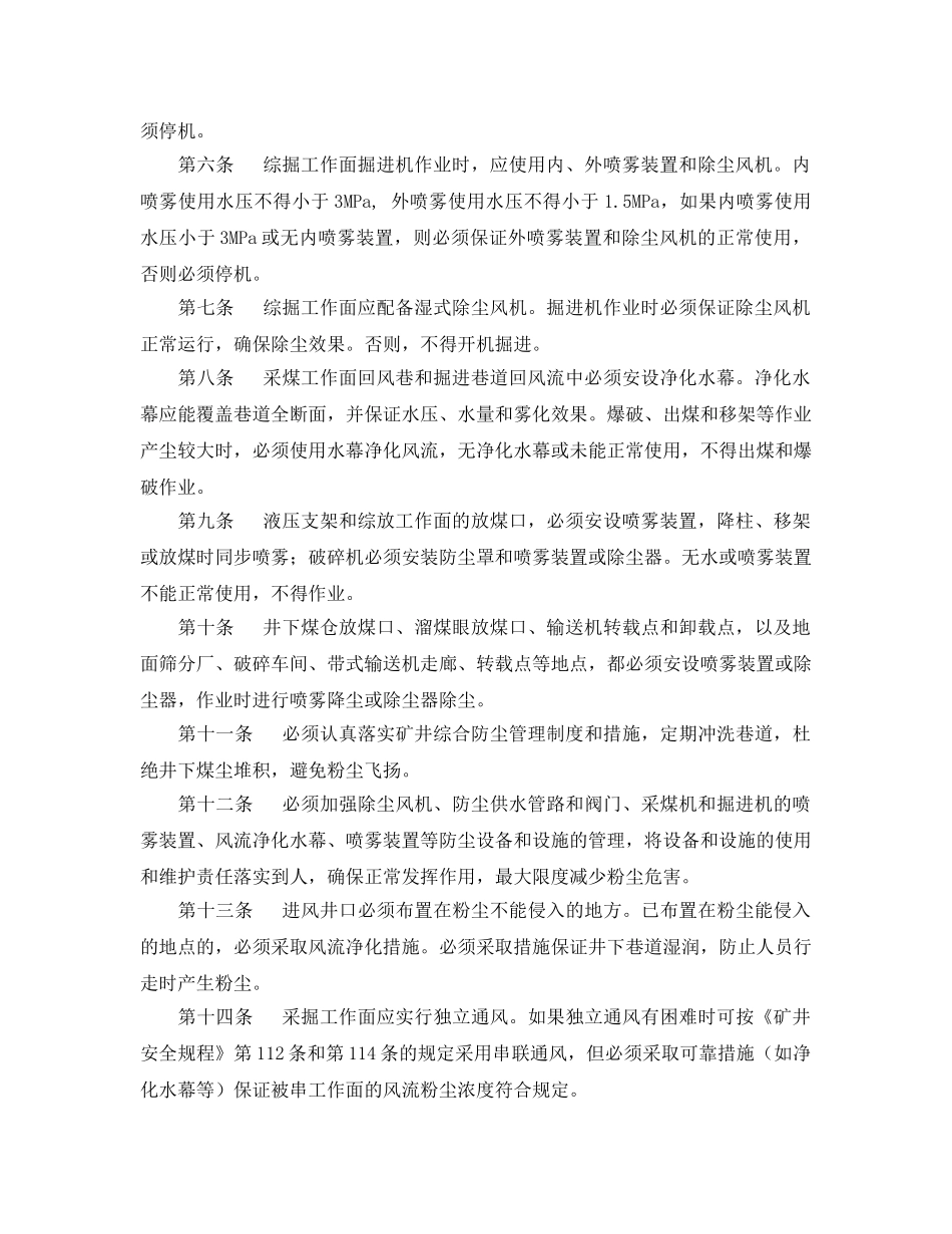 《安全管理制度》之职业危害防治管理规定 _第2页