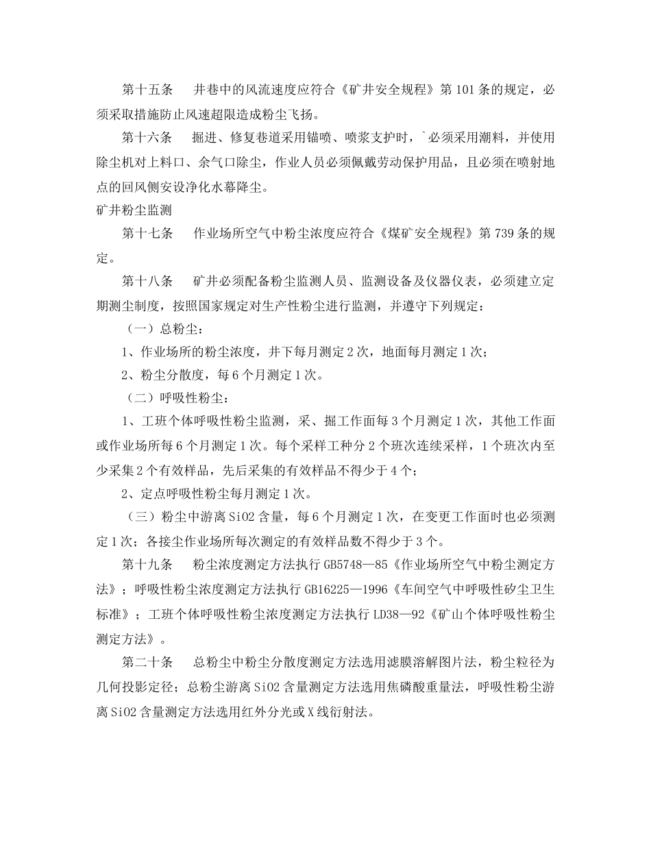 《安全管理制度》之职业危害防治管理规定 _第3页