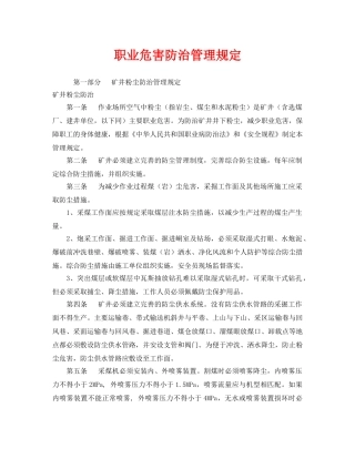 《安全管理制度》之职业危害防治管理规定 
