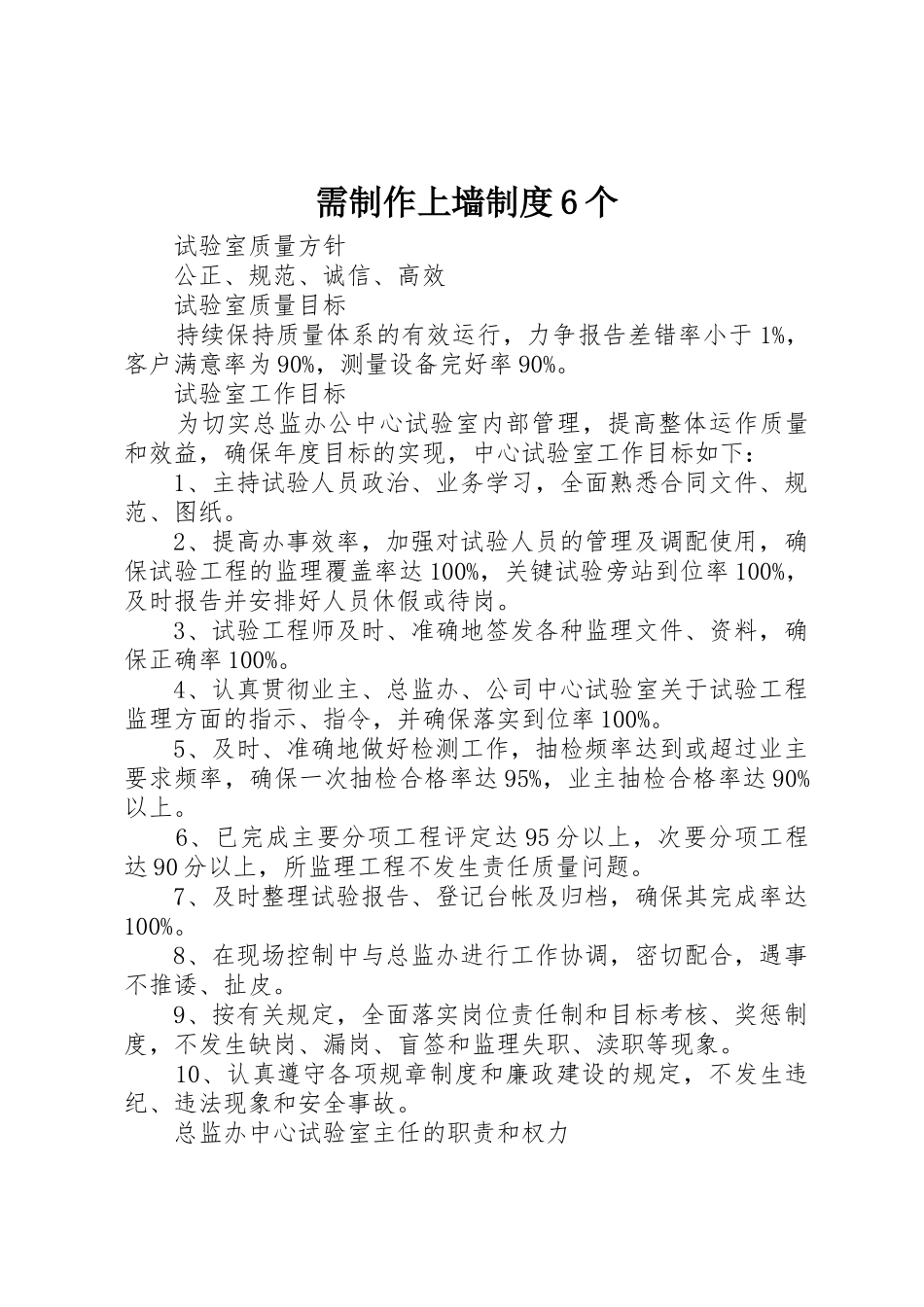 需制作上墙规章制度6个 _第1页