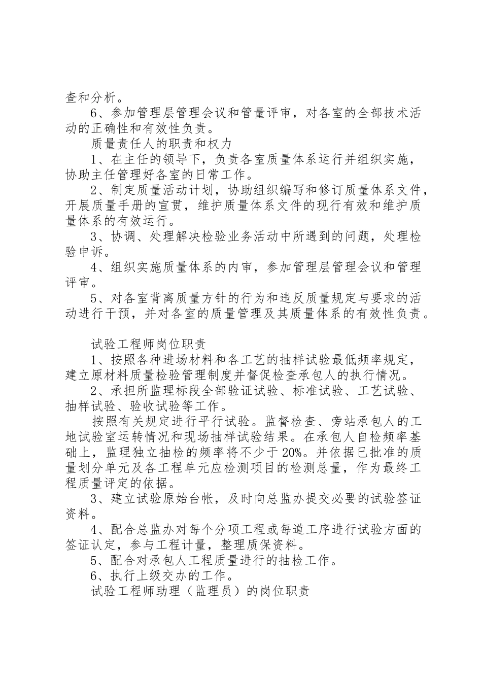 需制作上墙规章制度6个 _第3页