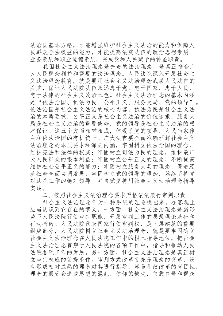 树立法治理念顺应时代要求（政法） _第2页