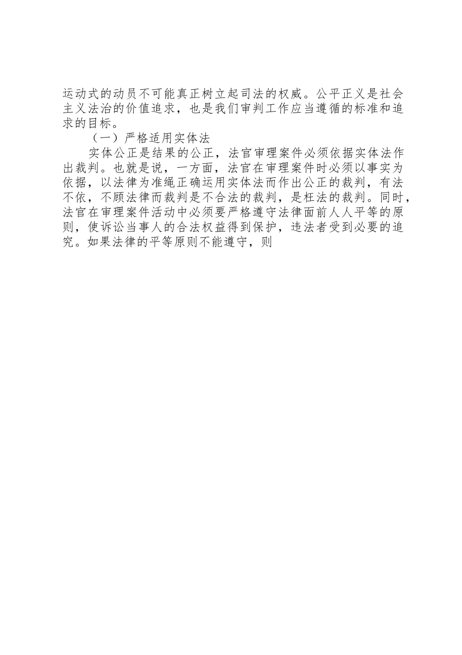 树立法治理念顺应时代要求（政法） _第3页