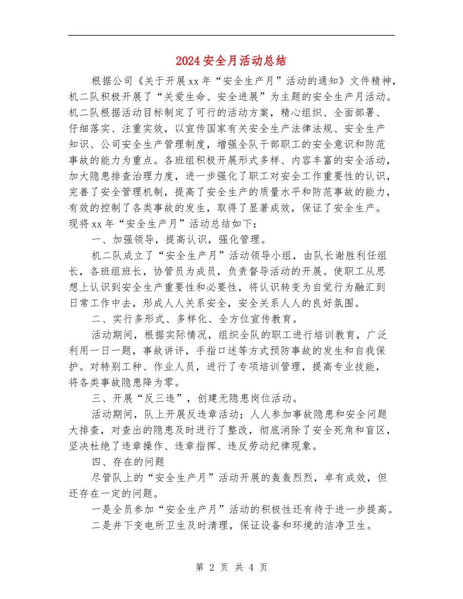 2024安全月活动总结_第2页