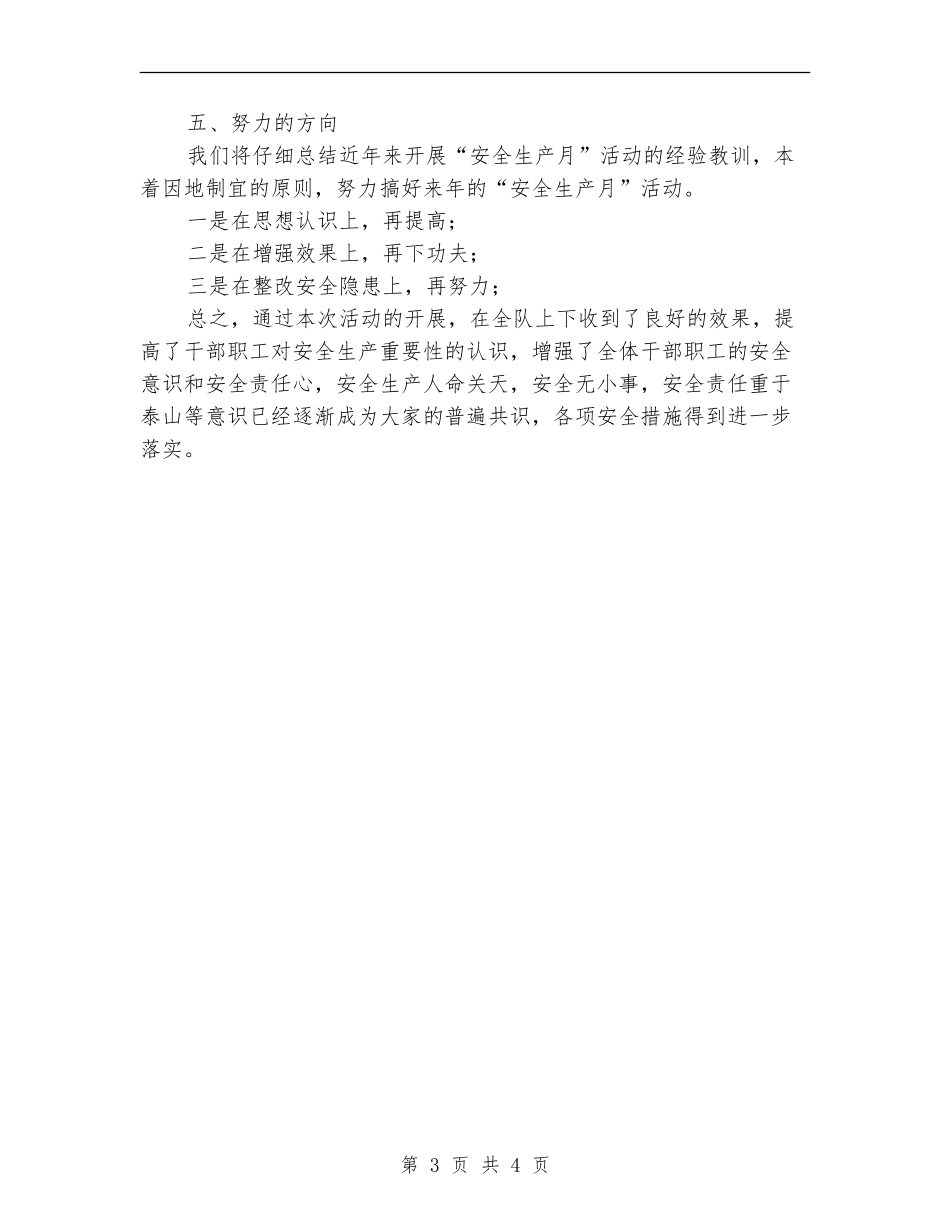 2024安全月活动总结_第3页
