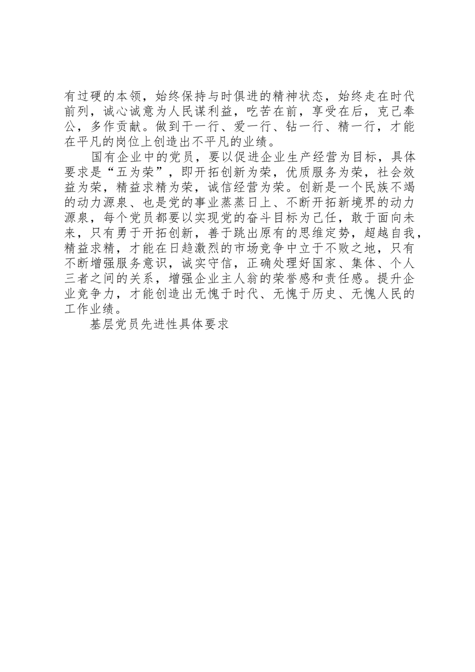 基层党员先进性具体要求 (2)_第2页