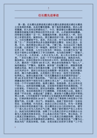 任长霞先进事迹